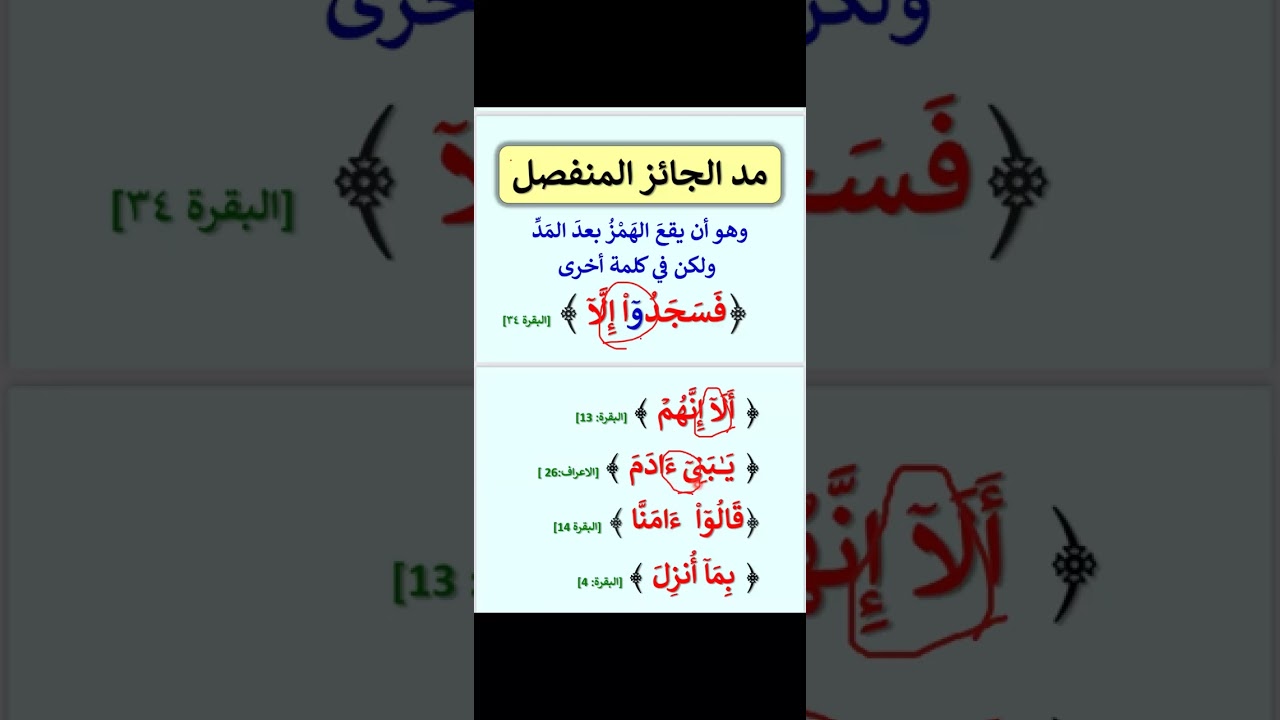 مدی جائز المنفصل 