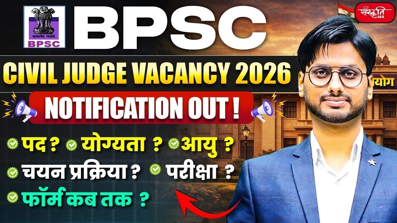 BPSC Civil Judge Vacancy 2026 | Notification Out | Eligibility, Age, Exam Date | Sanskriti PCS