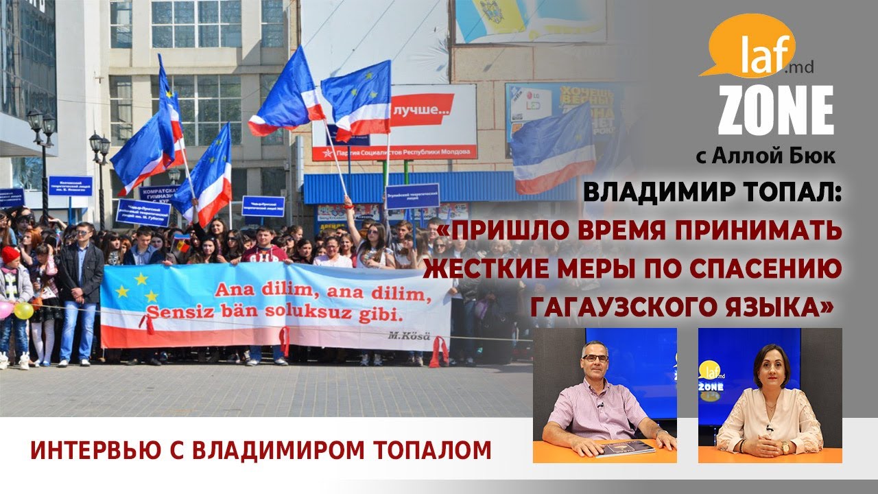 Laf Zone. Владимир Топал: &laquo;Пришло время принимать жесткие меры по спасению гагаузского языка&raquo;
