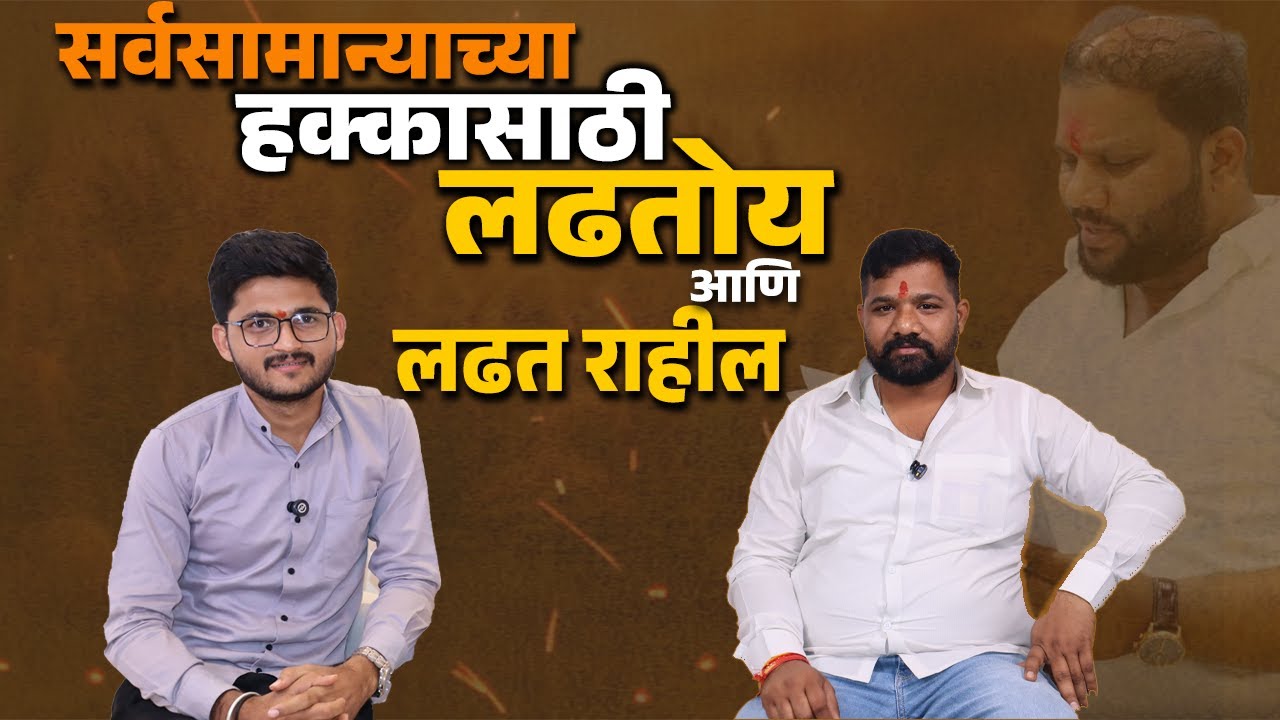 आकाश बेग यांनी उघड केलं श्रीरामपूरचे राजकीय सत्य | हॅशटॅग वैयक्तिक #hashtagvaiyaktik #politics