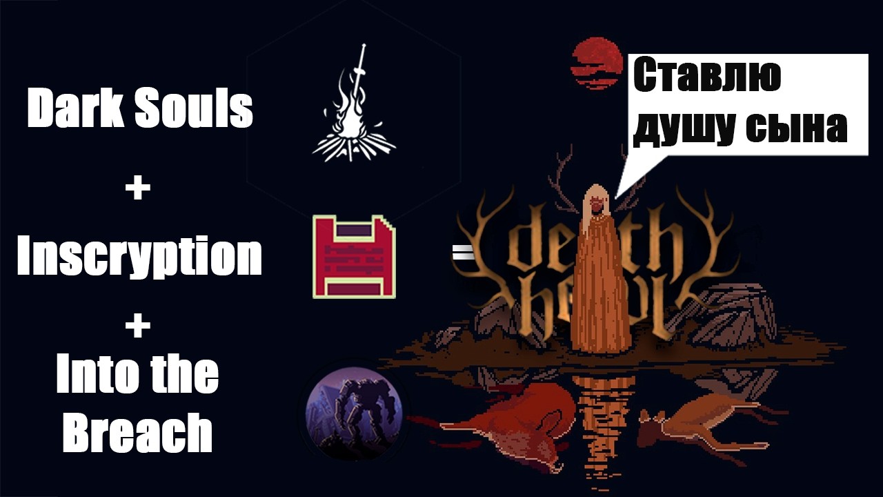 Карточный соулслайк? Обзор Death Howl