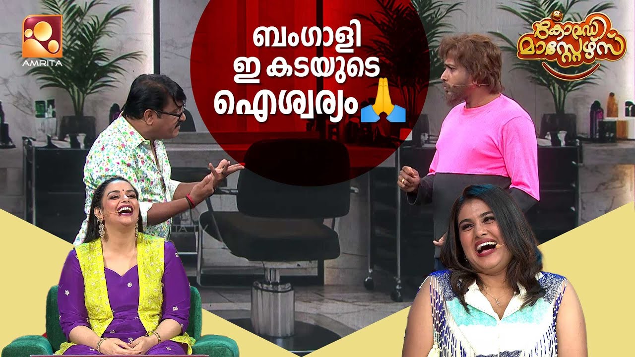 സൗന്ദര്യ പ്രേമികളെ നിങ്ങൾക്കായി ഇതാ ഒരു ഉഗ്രൻ കണ്ടുപിടുത്തം | Epi 200  | Amrita TV
