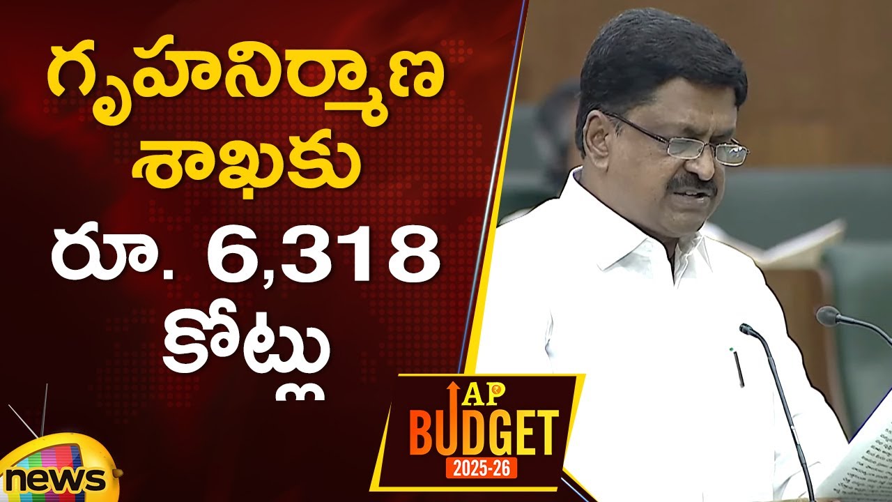 AP Budget 2025: Minister Payyavula Keshav Announces ₹6,318 Crore for Housing Department | AP News