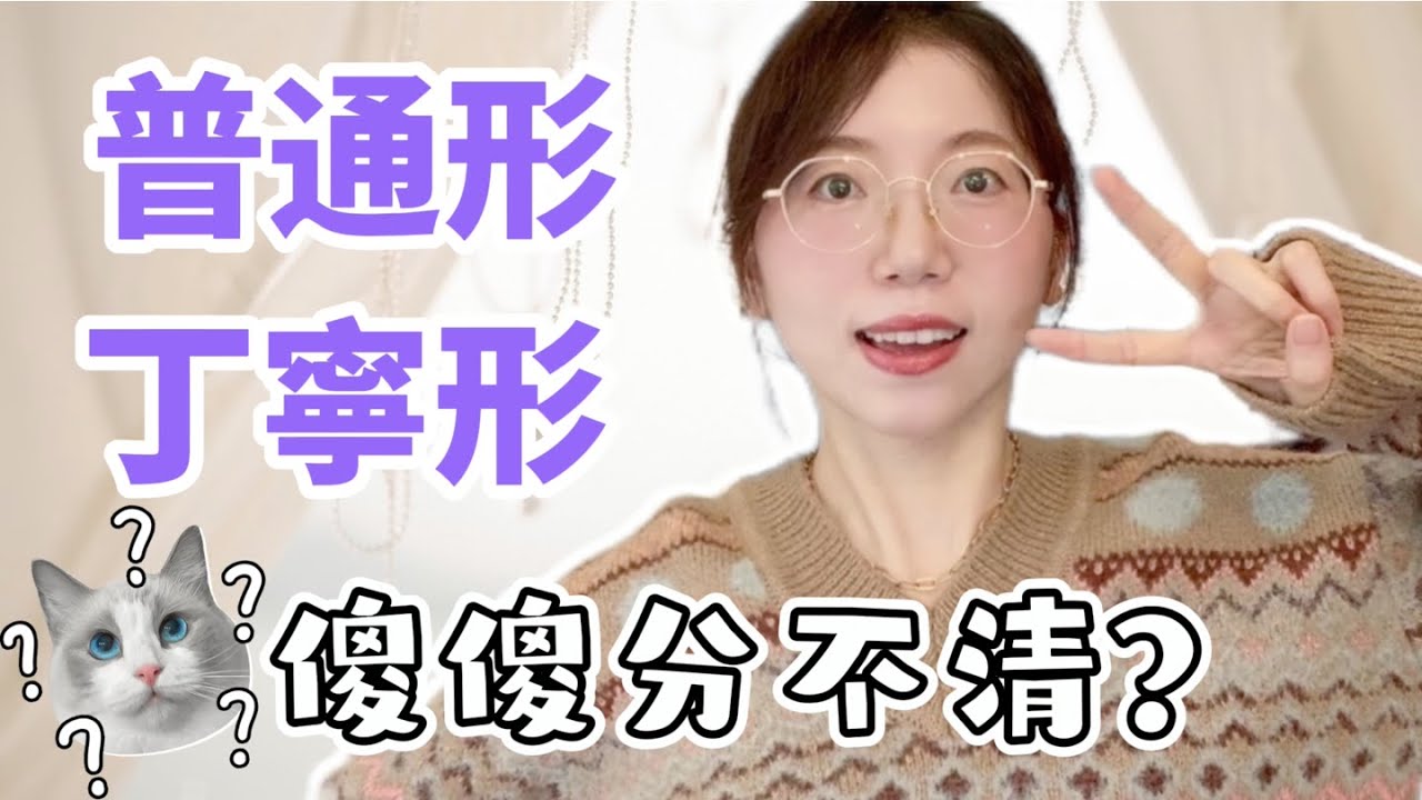 【普通形＆丁寧形｜如何區別？】一次學會日文普通形和丁寧形，再也不用擔心用錯啦！