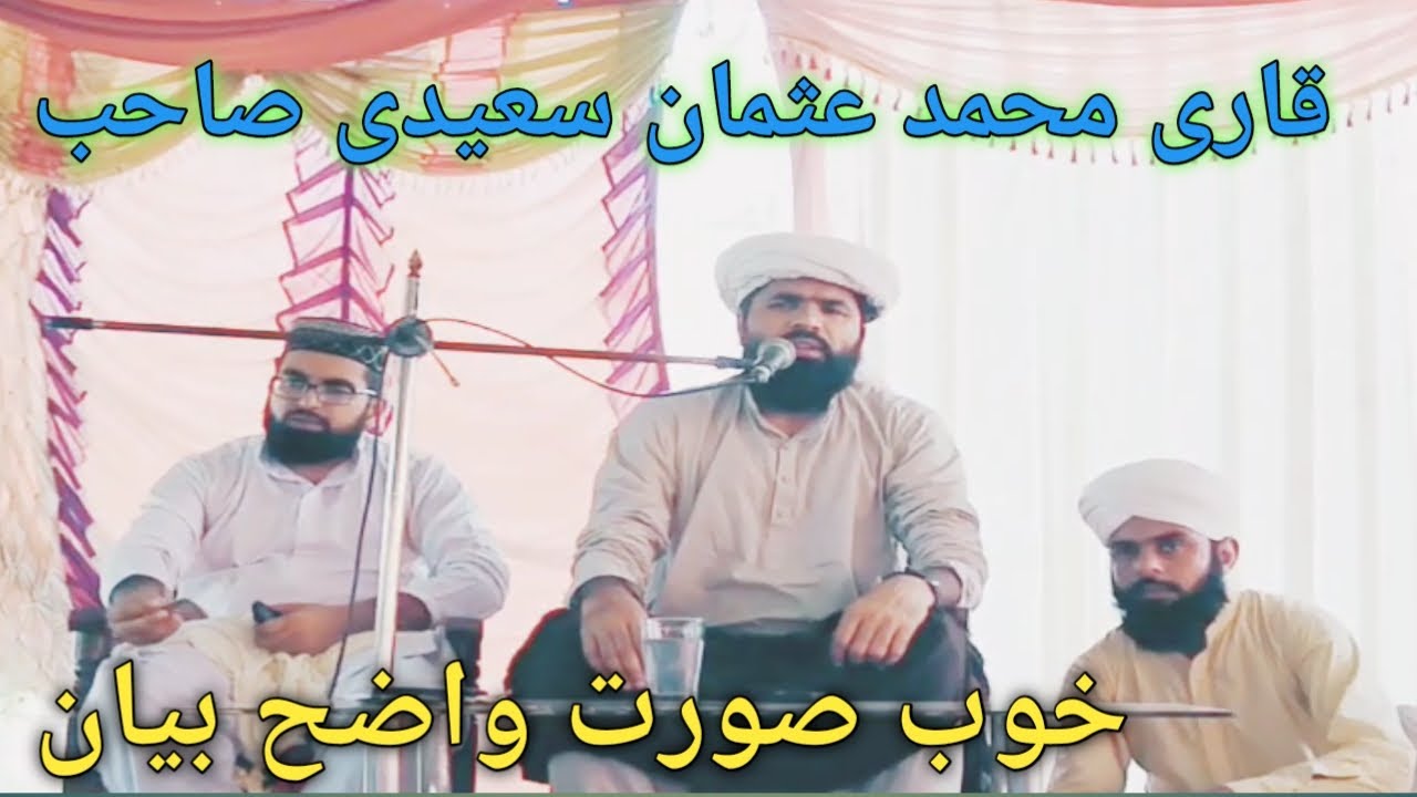 Qari Muhammad Usman Saeedi Nice Sarayki Bayan A D KHAN Islamic TV
