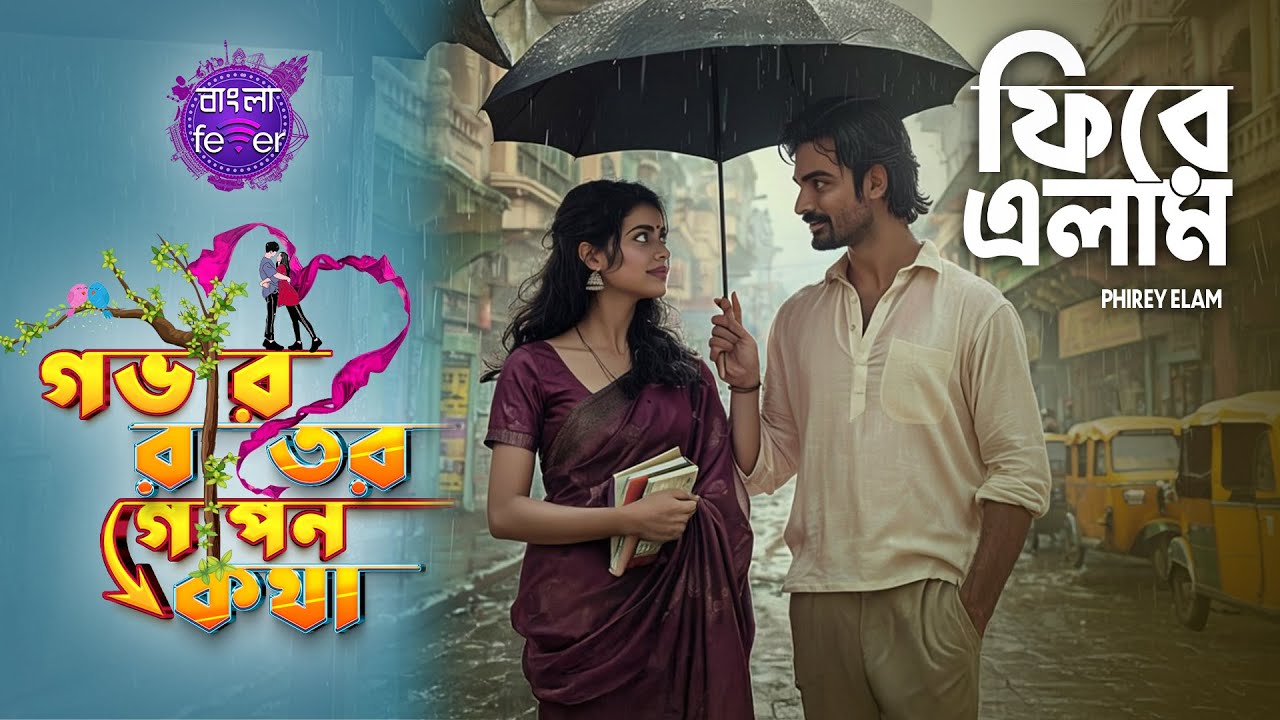 GOBHIR RAATER GOPON KOTHA 2.0 | GRGK | PHIREY ELAM | BANGLA FEVER #grgk