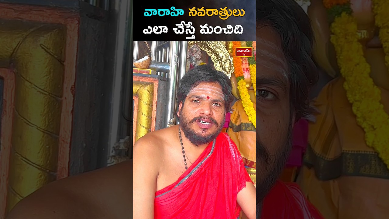 వారాహి నవరాత్రులు ఎలా చేయాలో చూడండి. . . #varahitalks #varahi #varahiguptanavaratri #spitual