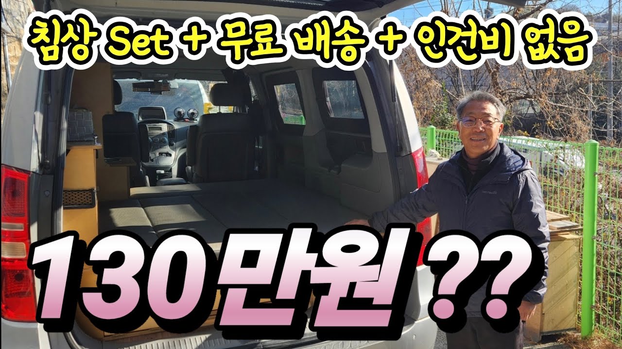 캠핑카 차박 초토화 예고! 130만원 침상? 스타리아 최초 무료 배송! 왜 이제야 찾았을까? korean camping channel