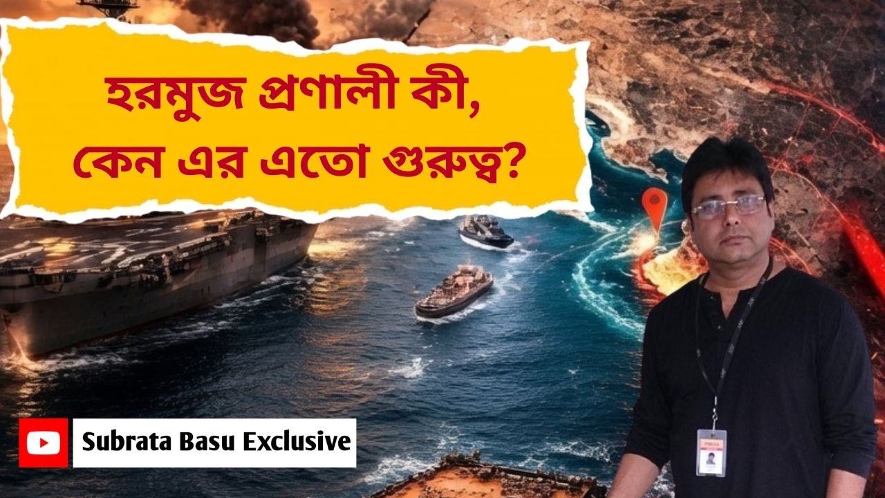 হরমুজ প্রণালী বন্ধ হলে কী হতে পারে ? Strait Of Hormuz | Iran | Israel Iran War |  USA vs Iran | Oil