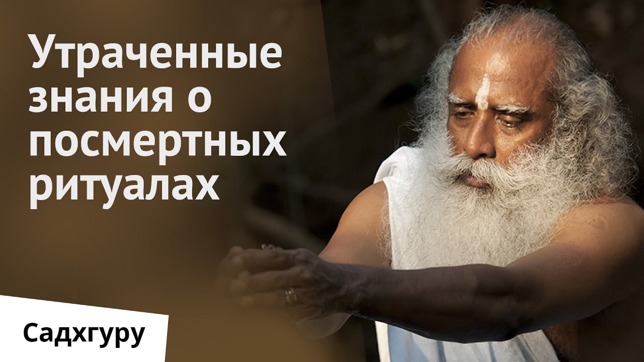 Как помочь умершему человеку с помощью тантры?