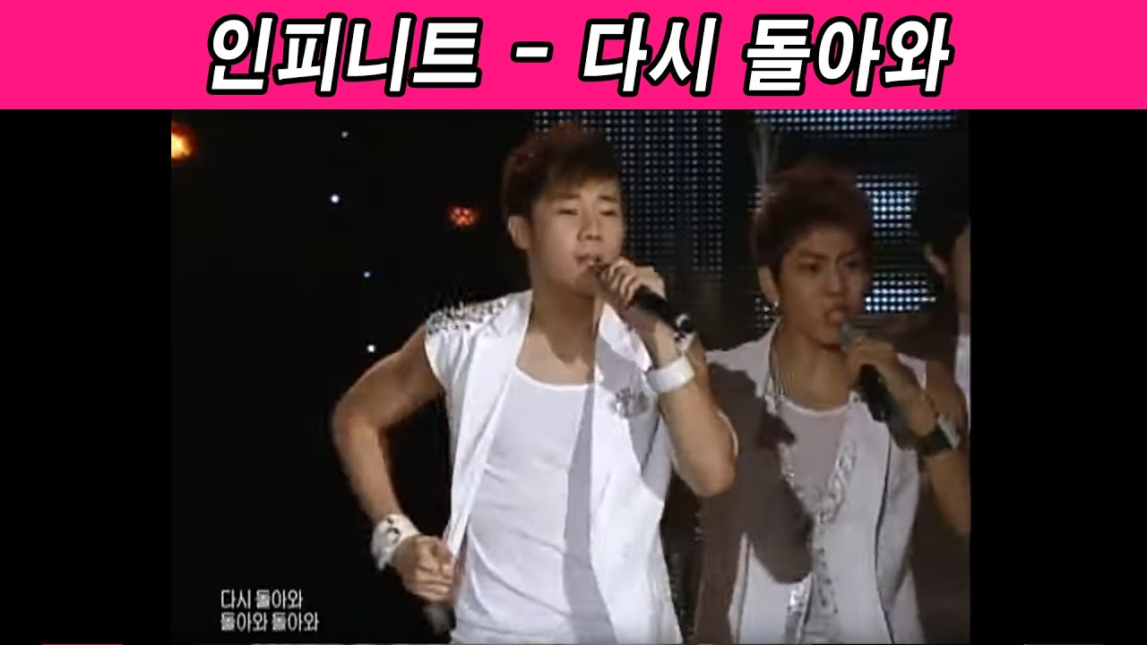 인피니트 - 다시 돌아와 (INFINITE) 2010 광양 빅콘서트