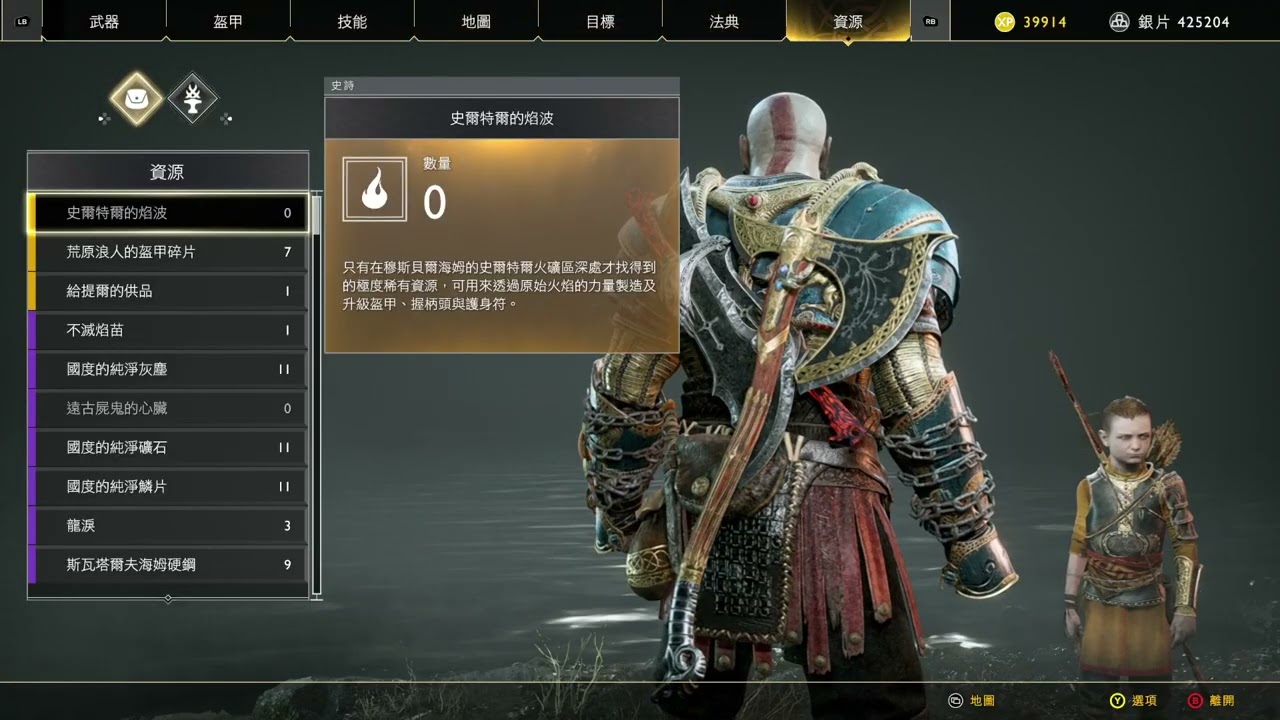 【戰神 God of war】PC 快速刷稀有材料+銀片