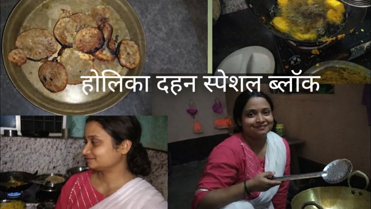 होलिका दहन स्पेशल ब्लॉग/होलिका दहन के दिन हम लोग कैसे करते हैं तैयारी#vlog Deepakumarivlog ❤️
