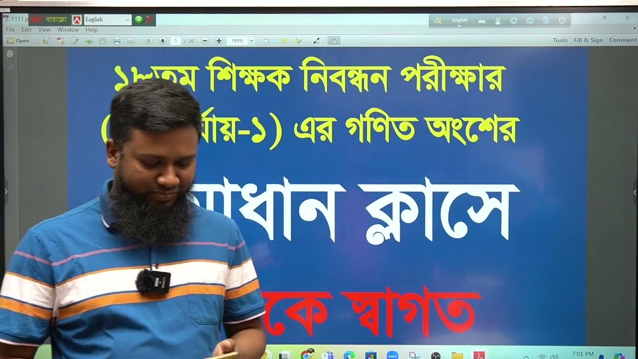 ১৮তম শিক্ষক নিবন্ধন পরীক্ষা (স্কুল পর্যায়-১ গণিত সমাধান) /18th NTRCA Math Solution Khairuls Math