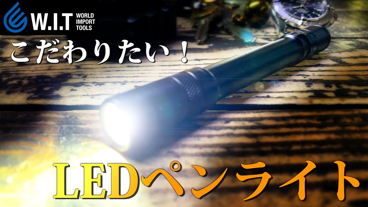 電池式LEDペンライト TAKENOW｜テイクナウの明るい小型LEDライト F101