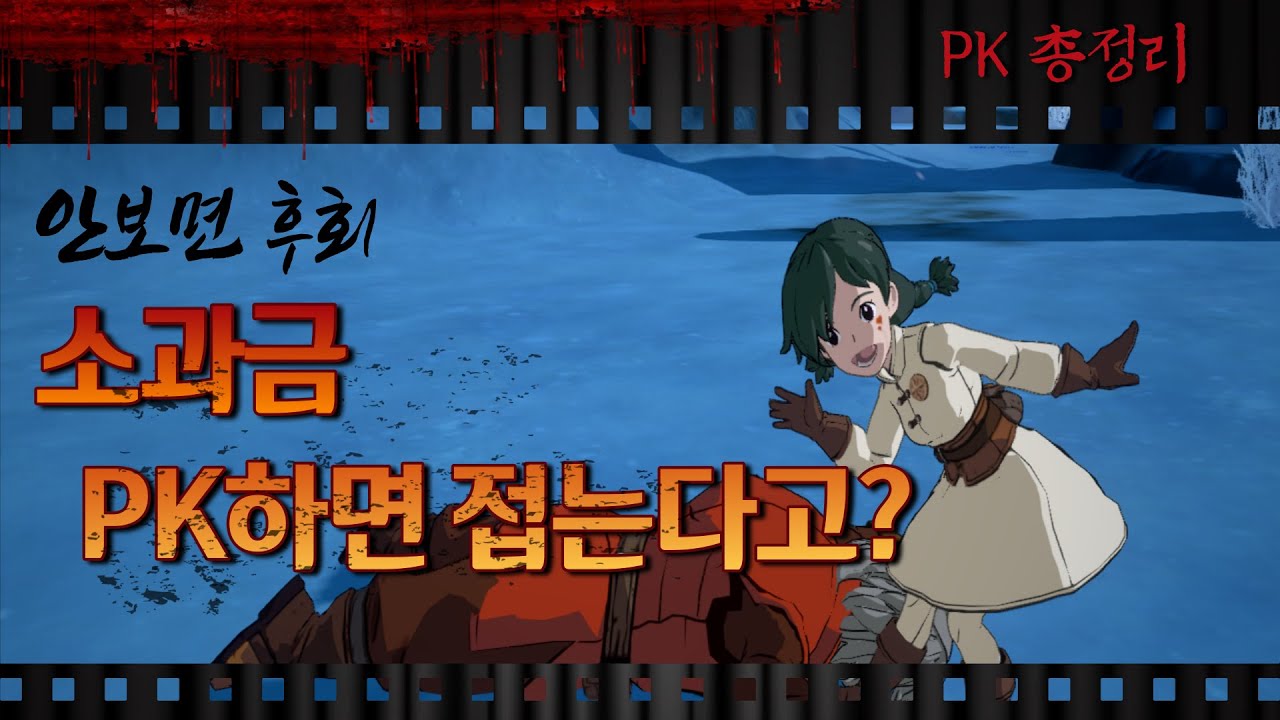 [제2의나라 필드 PK총정리] = [제2의 나라 PVP모든 것] [카오풀기][PVP조언]!!二國之 / 니노쿠니 / Cross Worlds