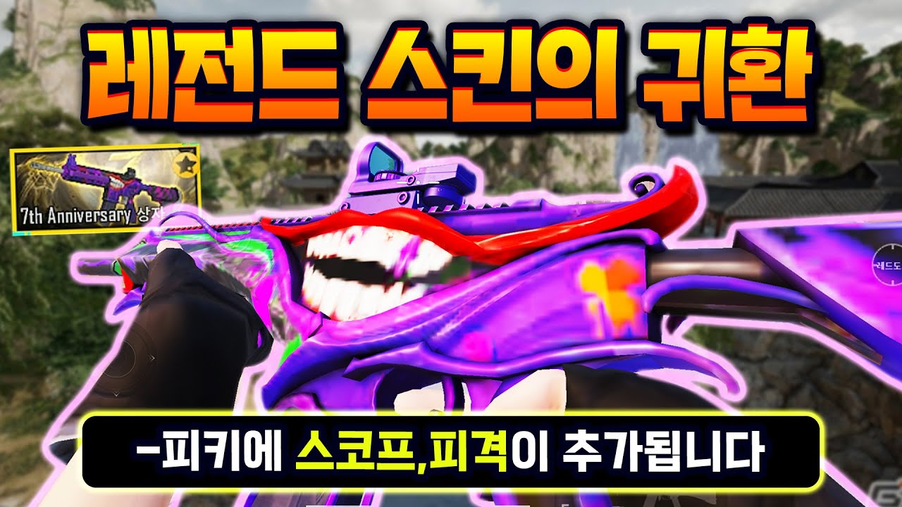 와..🔥 근본 '피에로의 키스' & '미스터리 크라운' 스킨 역대급 상향 먹었습니다 ㄷㄷ;;