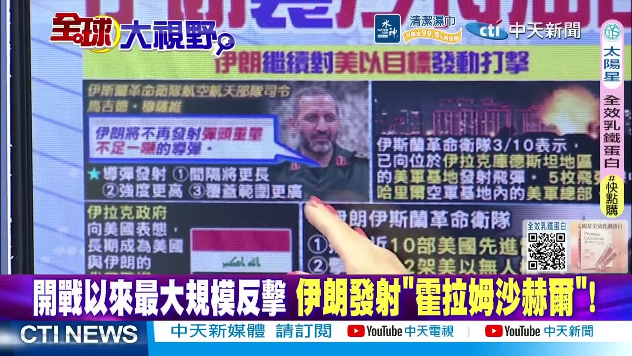 伊朗霍拉姆沙赫爾4導彈 破壞力強 美軍基地慘 @ctitalkshow
