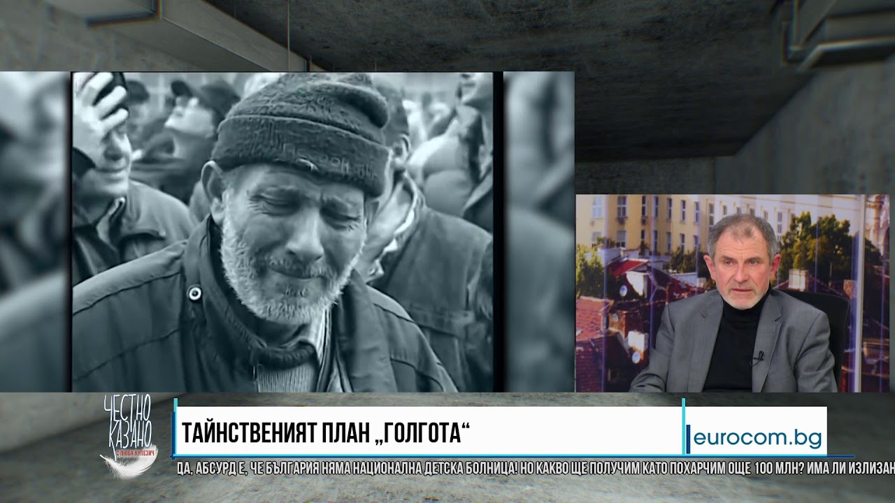 ✔️51/3 Огнян Стефанов и Методи Андреев 2/2: Мит или истина е тайнственият план „Голгота“