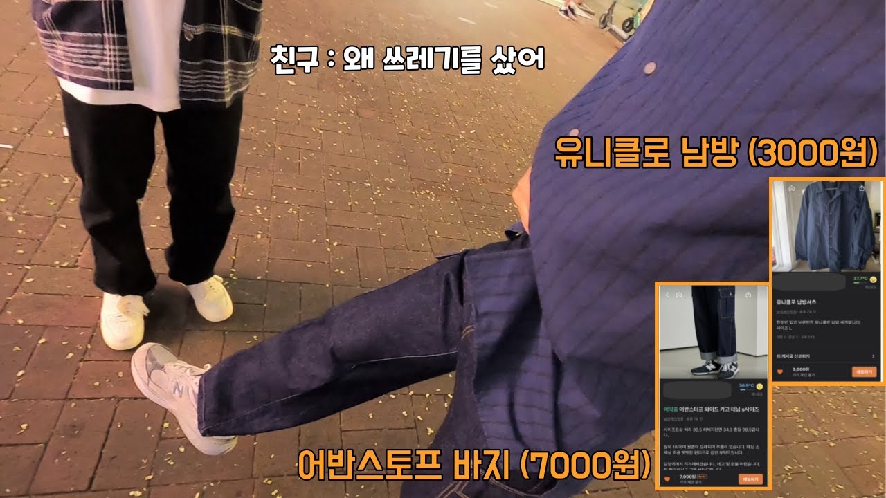단돈 만원으로 당근마켓 직거래로 옷을 사서 입어보자
