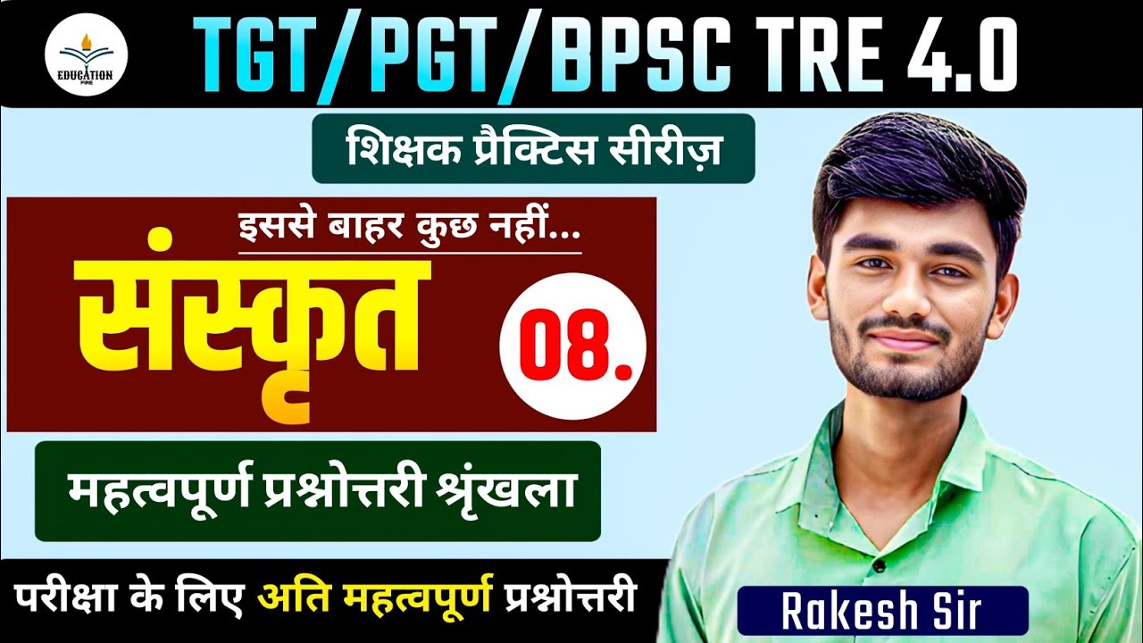 BPSC TRE 4.0 l Sanskrit Sahitya l महत्वपूर्ण प्रश्नोत्तरी श्रृंखला l TGT PGT Sanskrit Classes #08