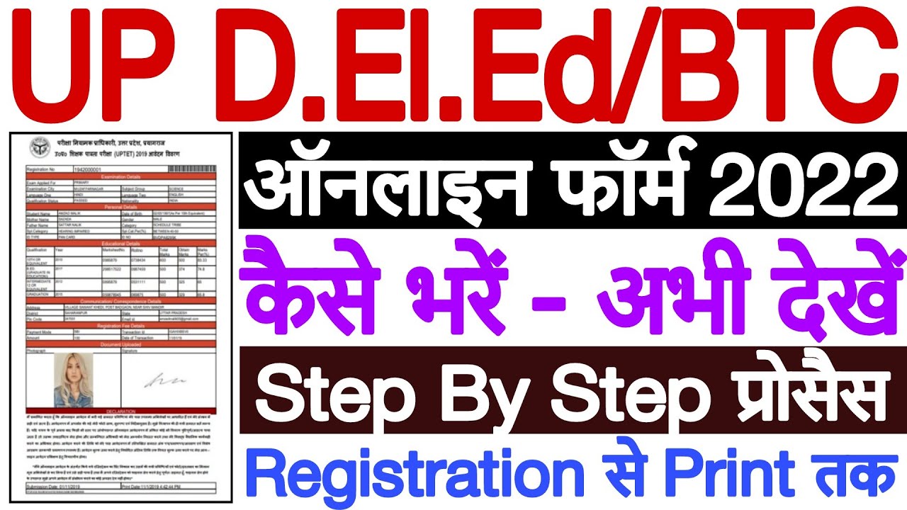 UP DELED Online Form 2022 Kaise Bhare | How to Fill UP DELED Form 2022 | UP DELED Form Fill Up 2022