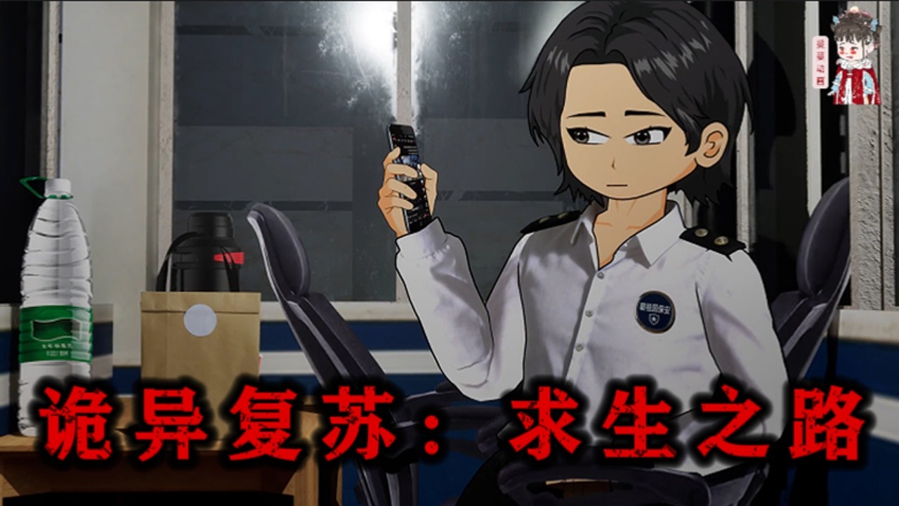 💕现代动画【诡异复苏：求生之路】诡异世界，混乱不堪。一个个存在于幻想中的诡异存在，在这个世界都是真实存在。身为普通人的我们，该如何在诡异世界存活下来？#蔓蔓动画