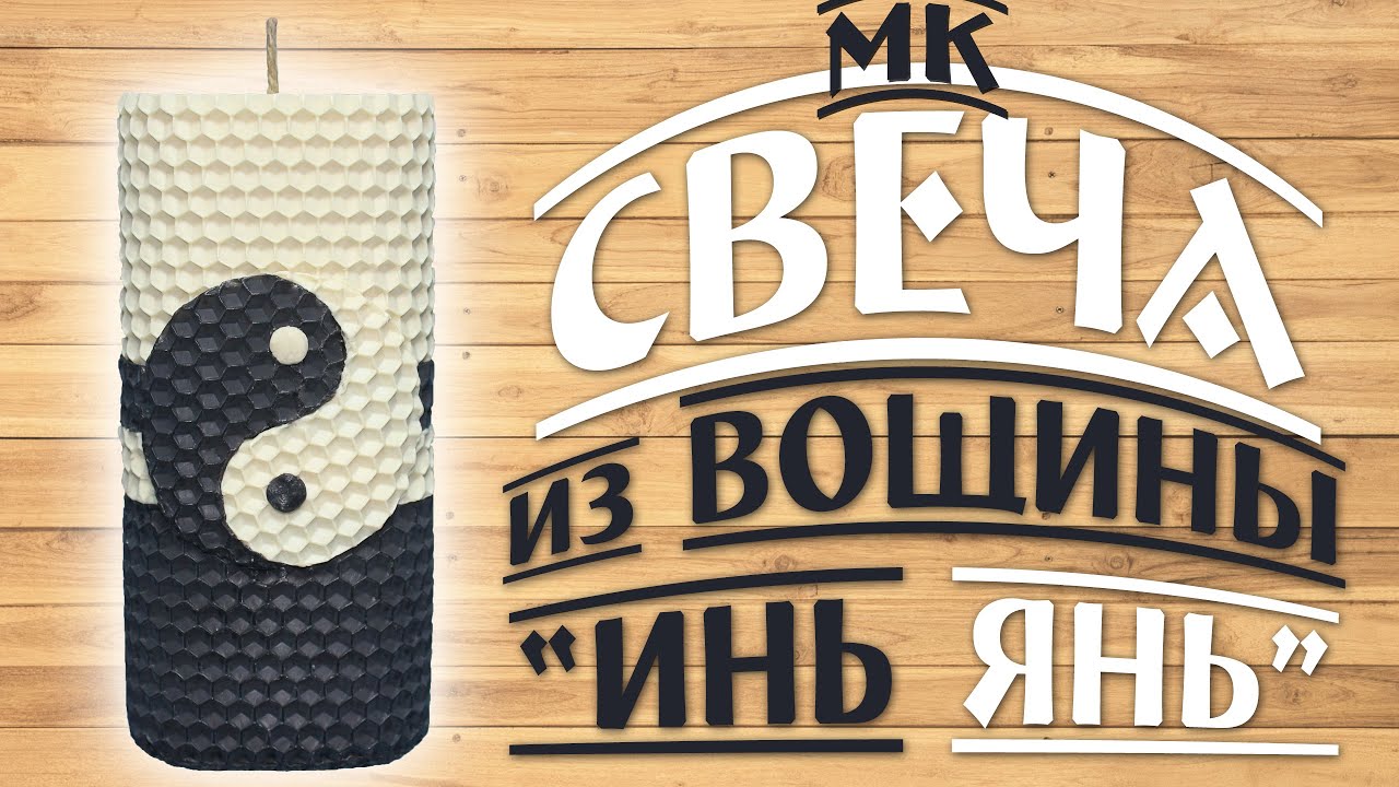 Овальная Свеча из вощины 