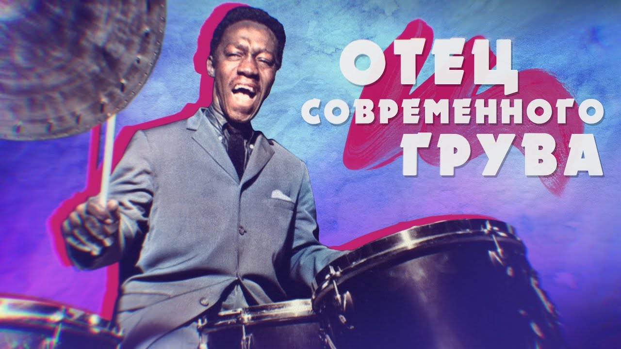 ART BLAKEY / АРТ БЛЕЙКИ &mdash; МУЗЫКА И БИОГРАФИЯ! | #JAZZ​ FACES