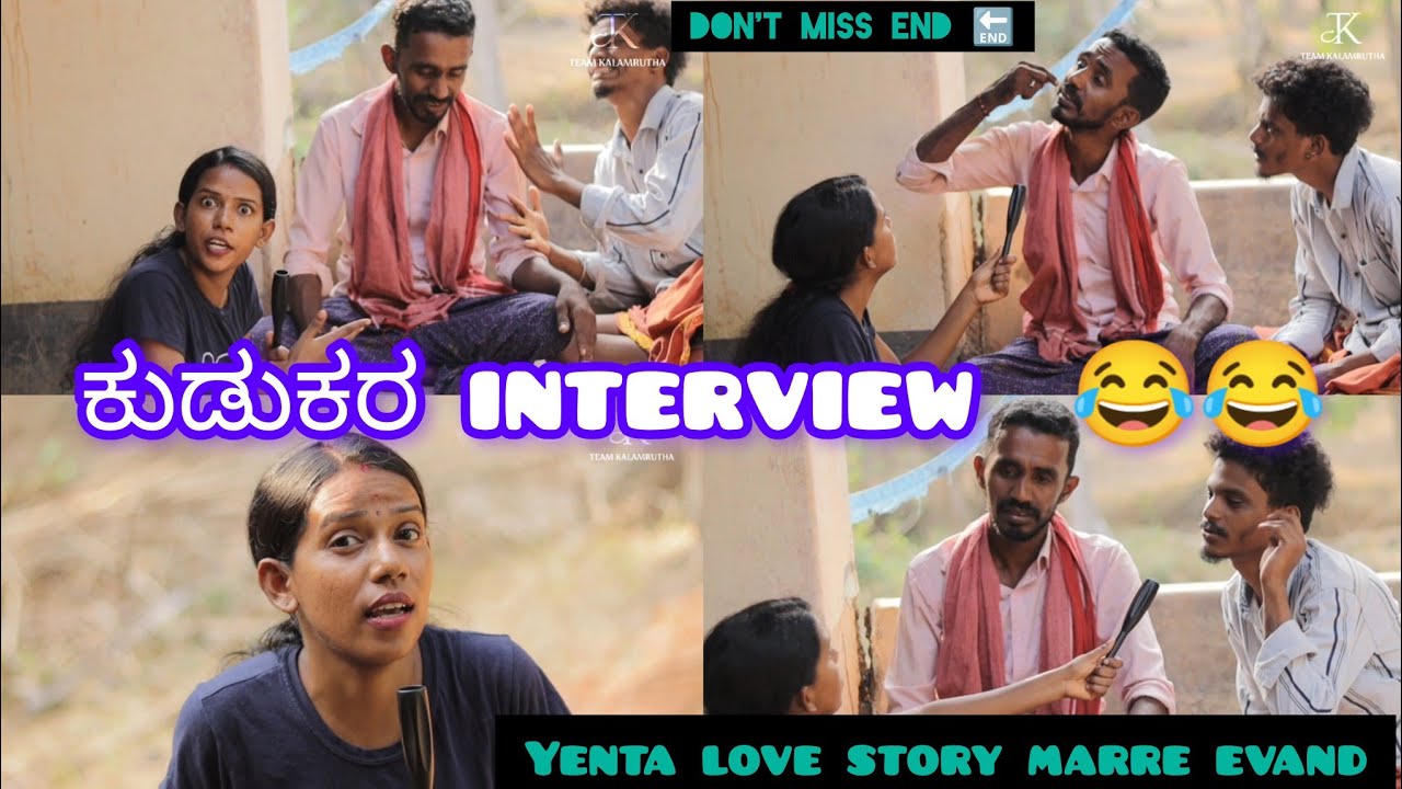 Kundapura kannada comedy videos 📸 kudkra interview kani olle  😀😂 Deeksha sm karthik k prasad jogi