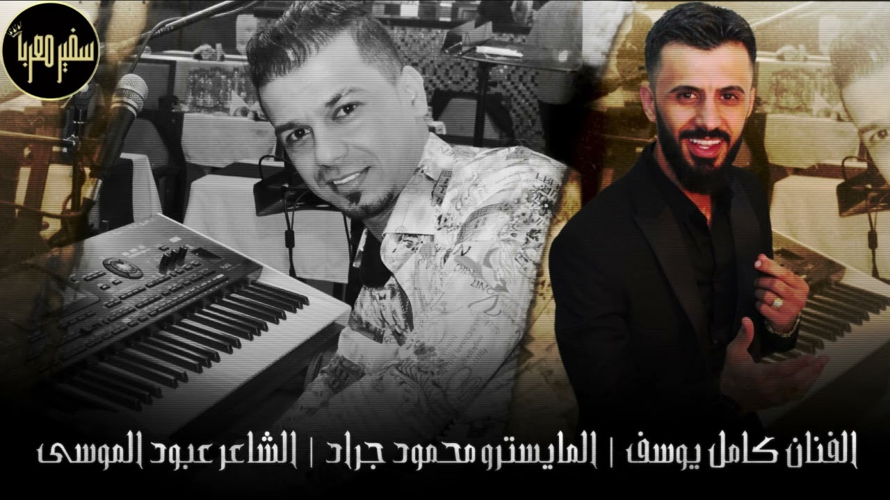 كامل يوسف | كل الهلأ - وصله خرافيه العكيدات والخفاجه شرج شرج 2022