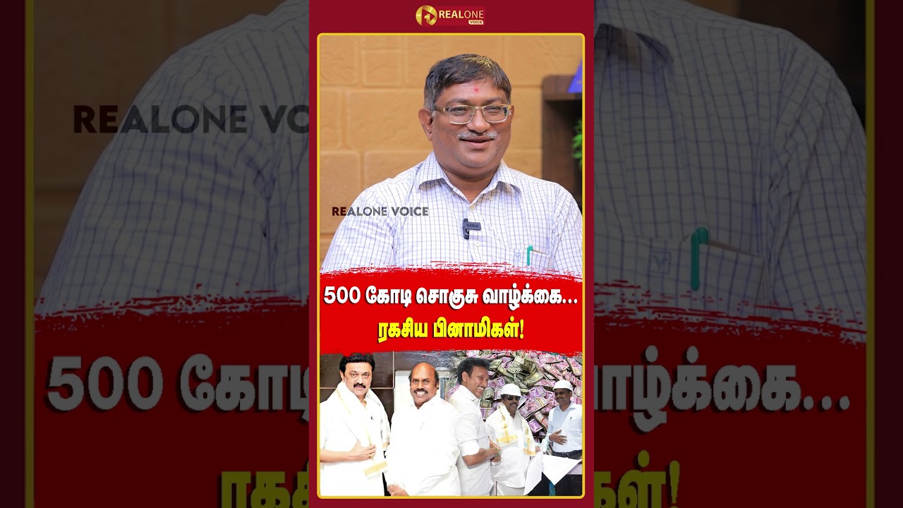 500 கோடி சொகுசு வாழ்க்கை   ரகசிய பினாமிகள்!