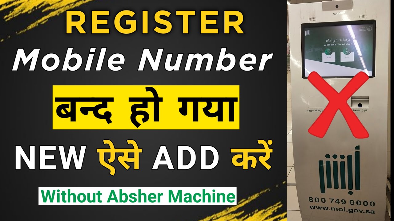 Absher Update Mobile Number Without Machine | Bagair Machine Ke Absher Ka Number Kaise Update Kare