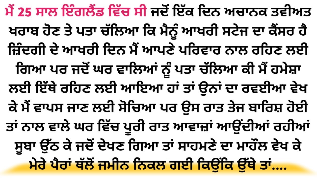 Acvichar || An || Emotional Punjabistory punjabi kahani, Stories in punjabi romantic story