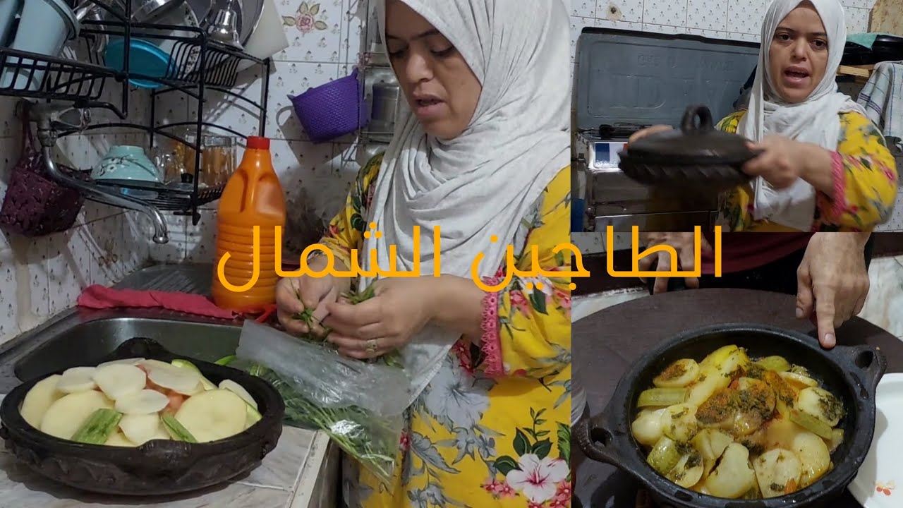 طيبت طاجين الدجاج والخضرة عبدالله قاليك اللحم طلعاتليه فراسو