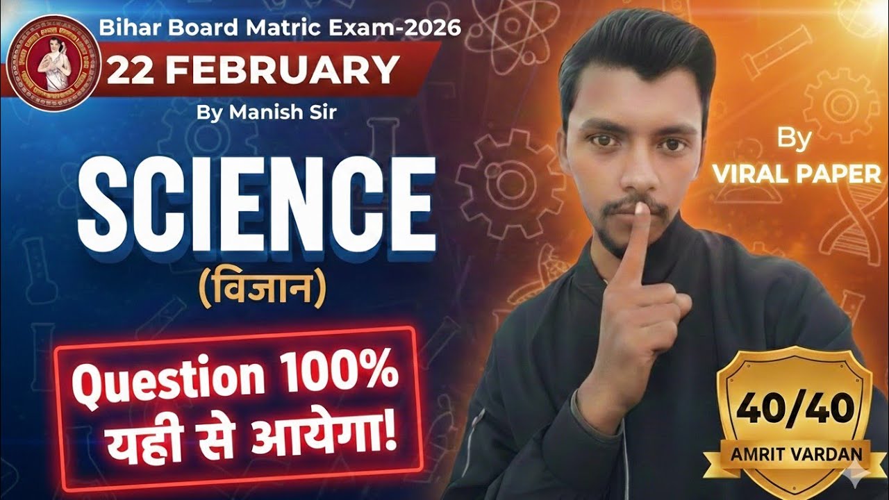 llBihar Board Class 10th Science (विज्ञान) Most VVI Objective questionsll 2026 , By:Manish Sir ll