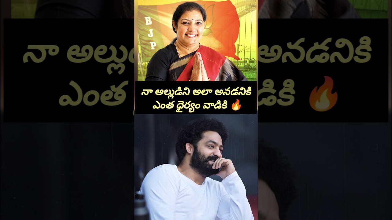 Daggubati #Purandeswari Goosebumps Speech About #JrNTR TDP MLA VS Jr NTR issue |