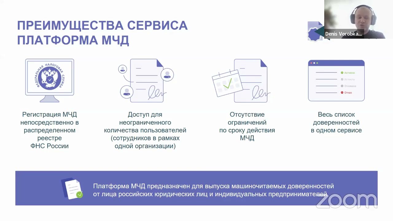 Вебинар «МЧД - 2025. Успеть до сентября. Практика работы с маркировкой и ЭДО»