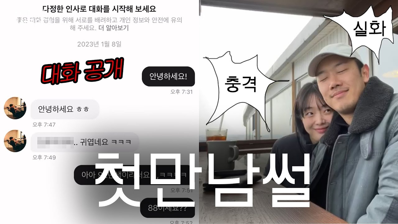 충격 고백) 소개팅 어플로 만나서 결혼한 썰