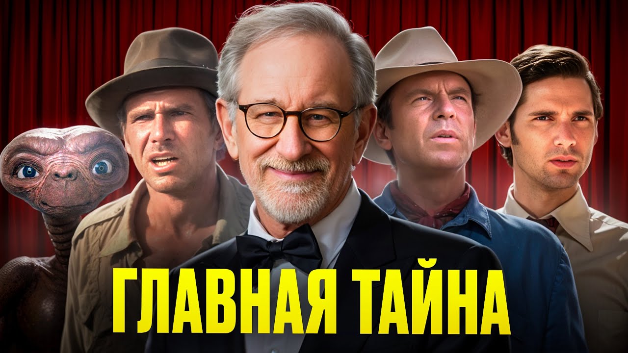 Стивен Спилберг и его страшная правда: тайны самого мрачного гения Голливуда!