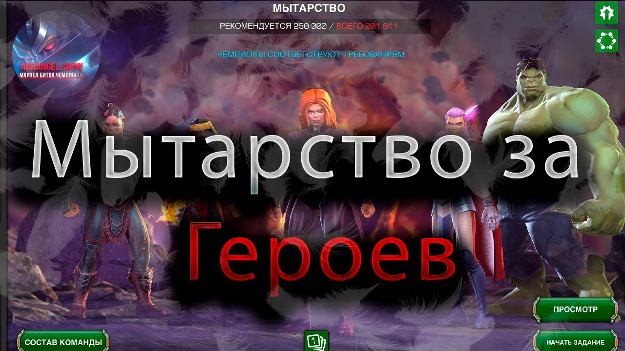 Мытарство за Героев новая Карина (1 часть) ♦ Marvel: Contest of Champions♦ Марвел: битва чемпионов♦