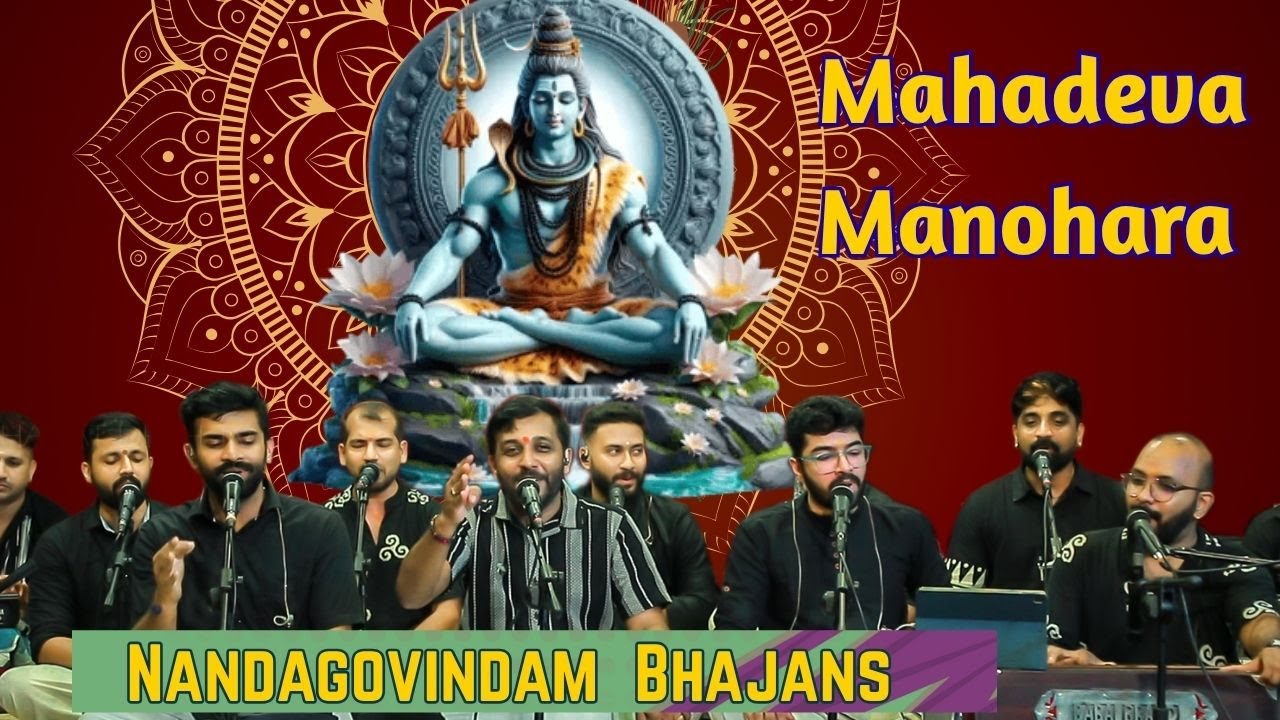 Mahadeva Manohara | മഹാദേവാ മനോഹരാ | Nandagovindam Bhajan |vettikattunagarajatemple