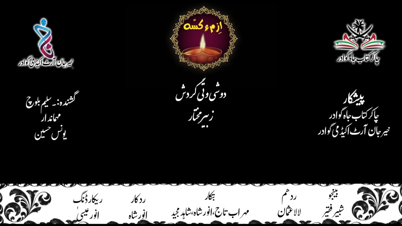 Doshi wati Gardish I Saleem Baloch I