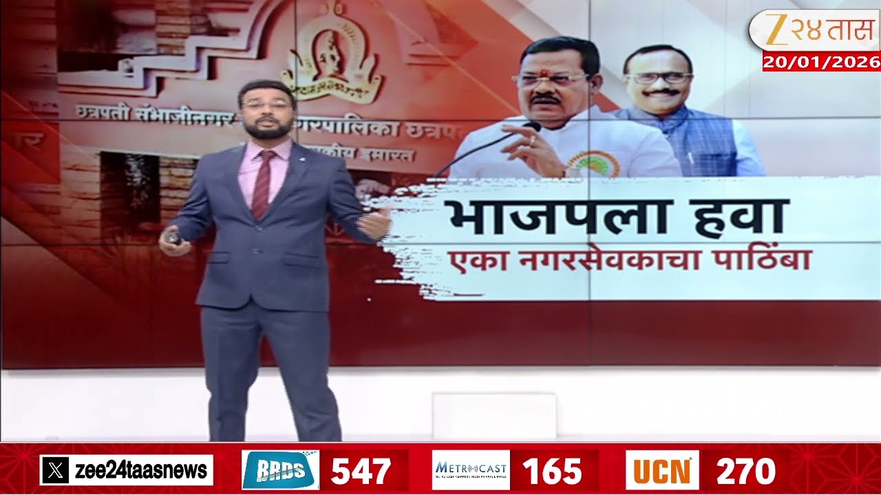 Special Report on Sambhajinagar | भाजपला हवा एका नगरसेवकाचा पाठिंबा; शिवसेनेकडं पाठिंब्याची मागणी