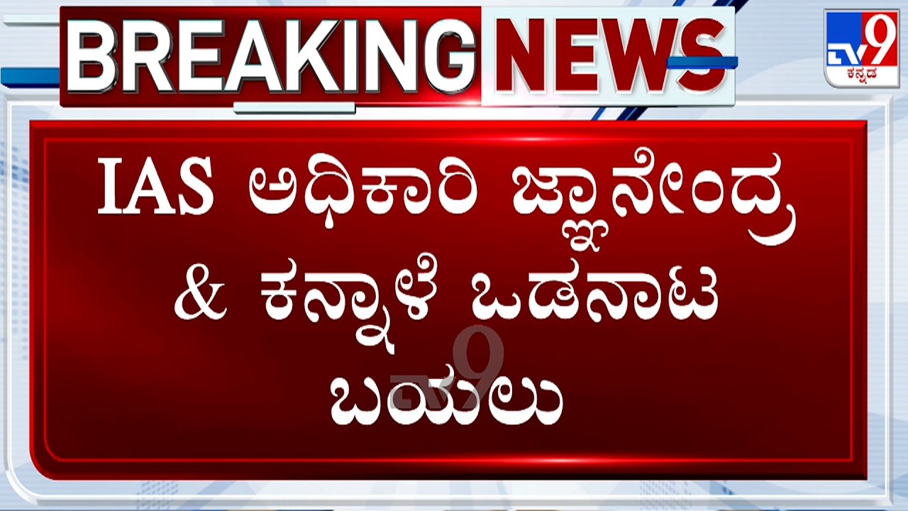 KPSC Recruitment Scam: Shocking Details Revealed In Remand Application | JDS Protest, Cong Hits Back