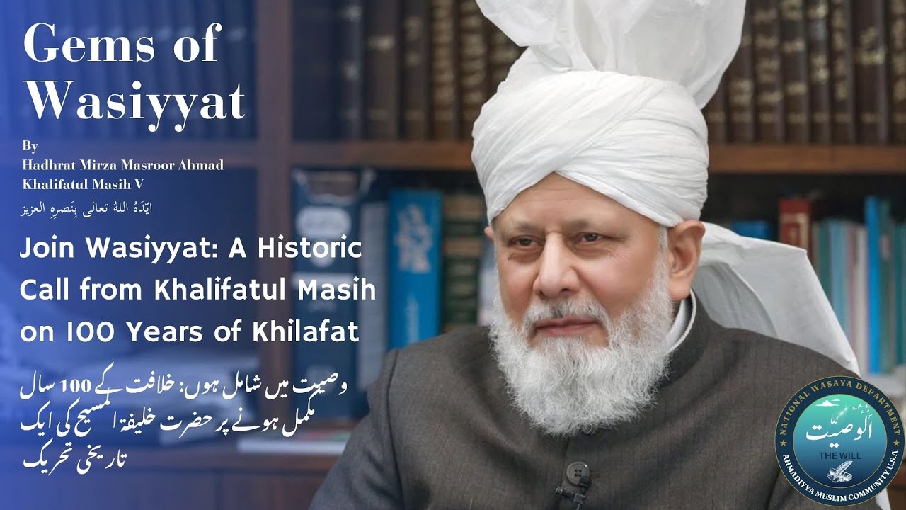 Join Wasiyyat: A Historic Call from Khalifatul Masih on 100 Years of Khilafat