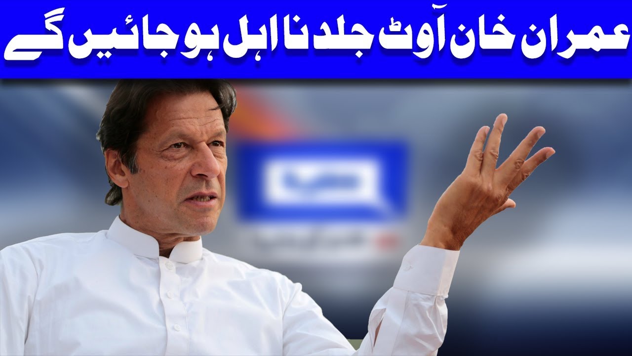 Imran Khan Out - Jald Na Ehal Ho Jain Gy - Headlines - 09:00 PM - 28 Sep 2017