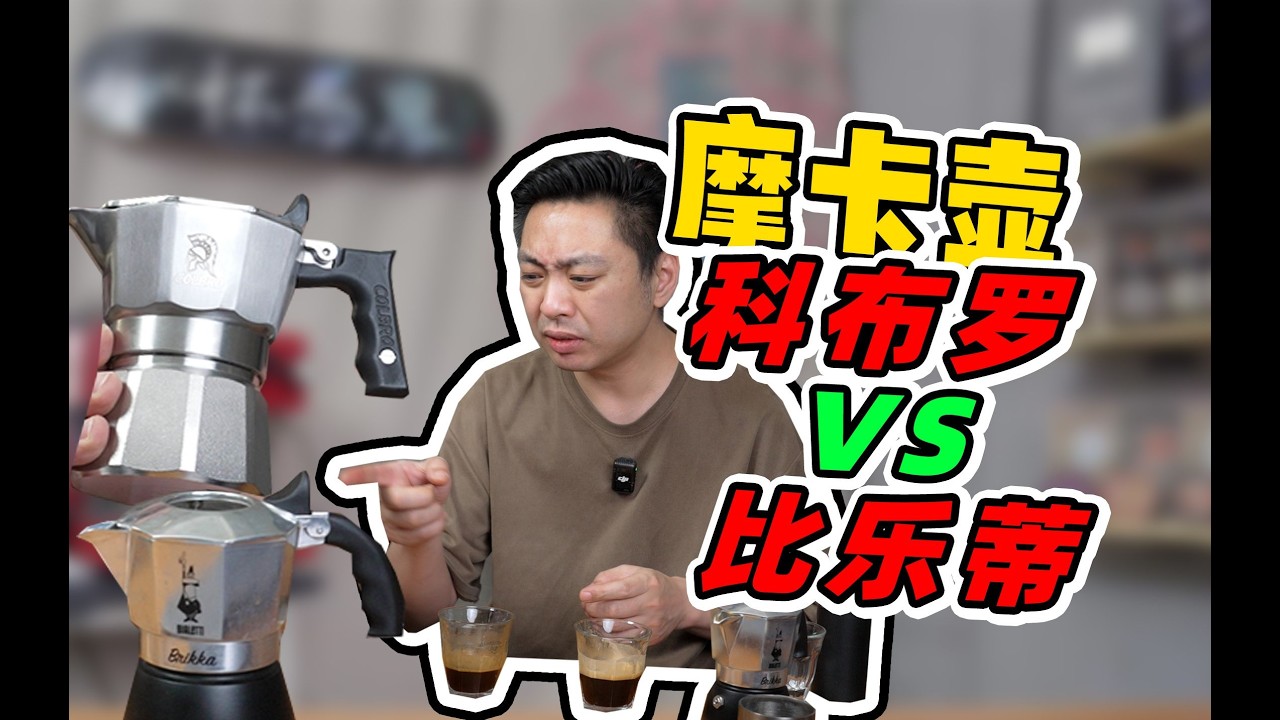 谁是摩卡壶江湖的爹？三阀和两阀的区别意义大吗？