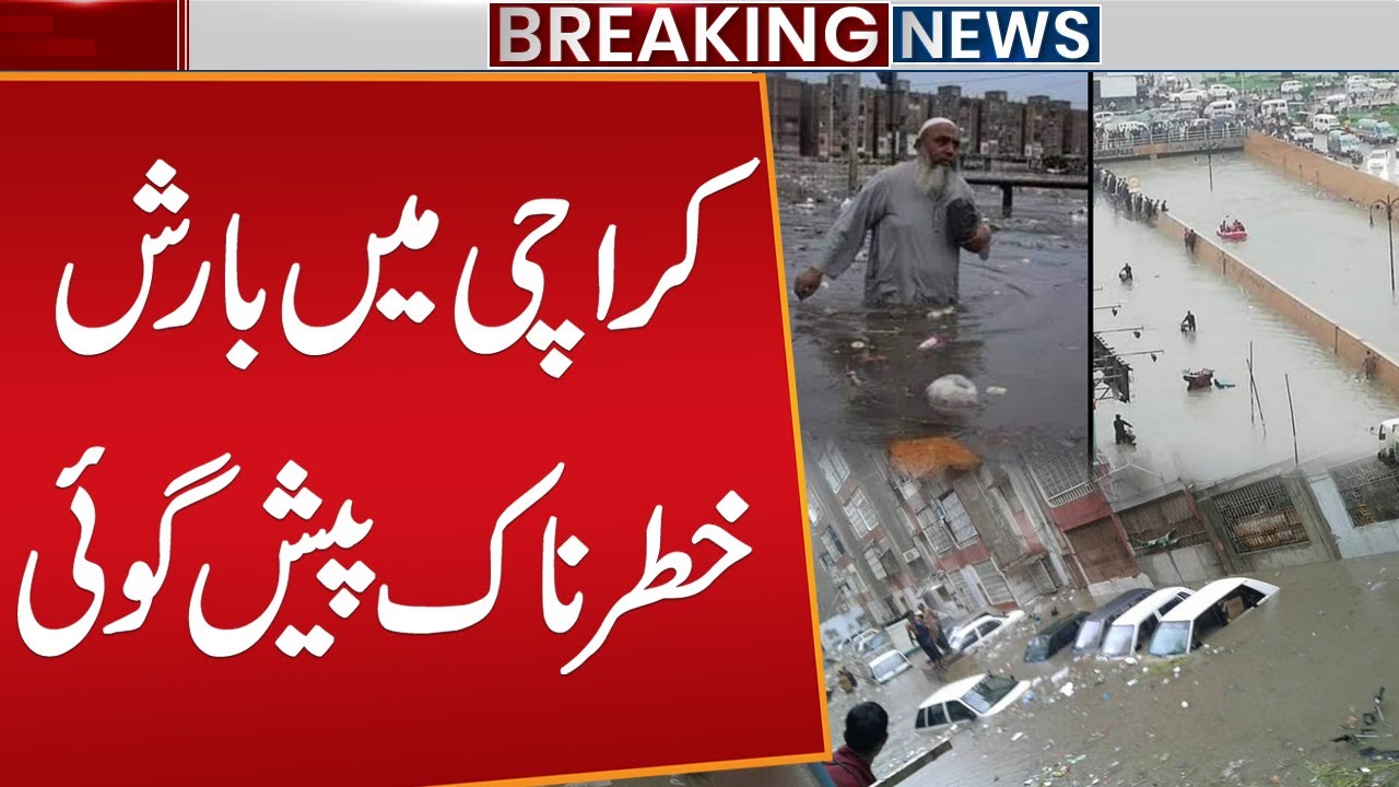 Heavy Rain in Karachi! ⚠️ Dangerous Weather Forecast Ahead? | Karachi Rain Updates | Karachi Rain