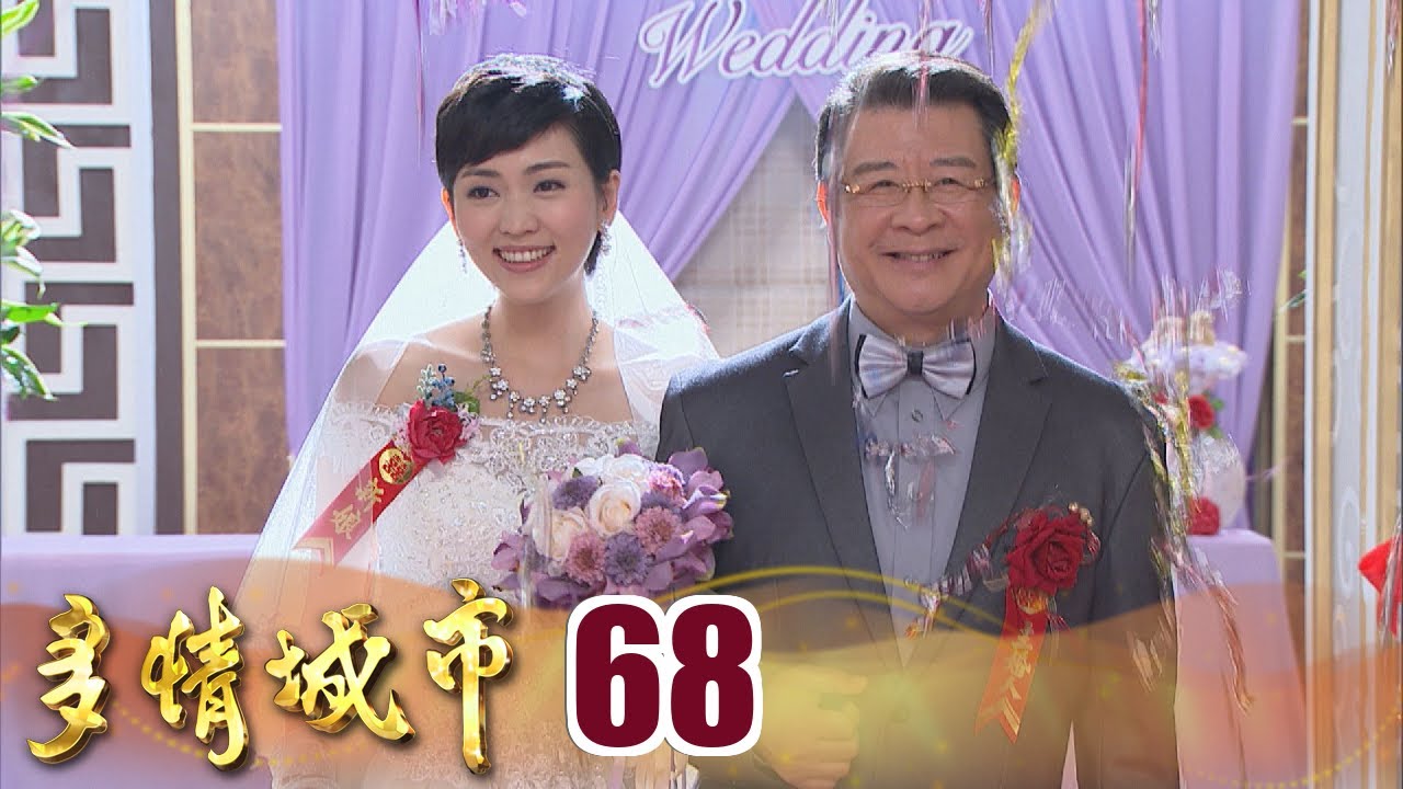 多情城市 Golden City EP068｜台塑石油95+